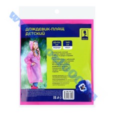 Дождевик детский "INBLOOM" 83х54см. №188057