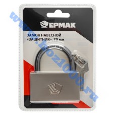 Замок навесной "Ермак Защитник" 70мм. №468028