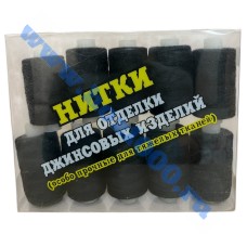 Нитки для отделки джинсовых изделий (10шт.) черные