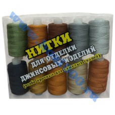Нитки для отделки джинсовых изделий (10шт.) цветные