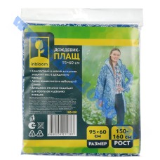 Дождевик "INBLOOM" 96х60см. EVA 80мкм. №188001
