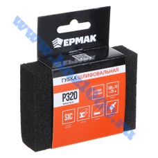Губка шлифовальная "Ермак" 100х70х25мм. Р320 №611004
