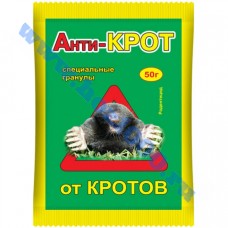 Анти-крот гранулы 50гр.