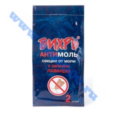 Антимоль "Вихрь" секции крючок (2шт.)
