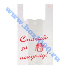 Пакет-майка "Спасибо за покупку" 30*40см. (100шт.)