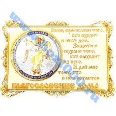 Магнит на холодильник, Православный