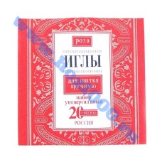 Набор игл для шитья вручную "Роза" (20шт.)